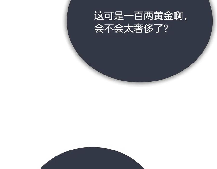 月影剑帝 第69话 黑市拍卖 第131页