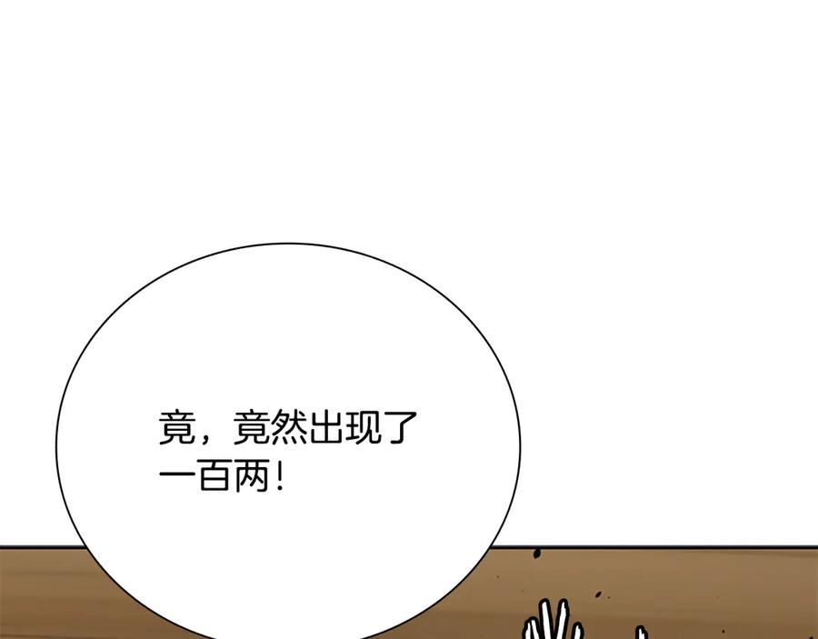 月影剑帝 第69话 黑市拍卖 第123页