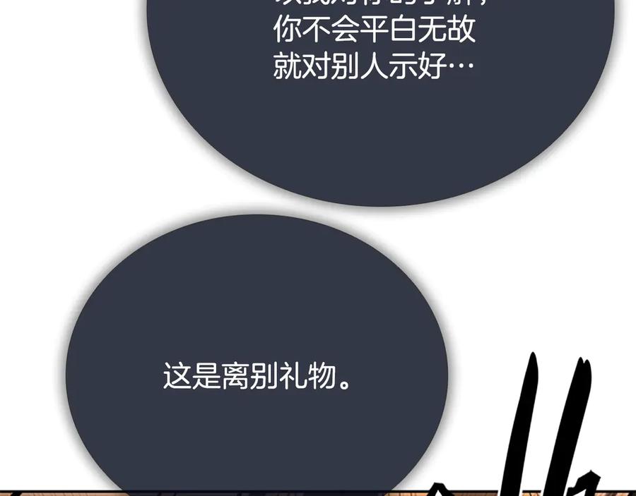 月影剑帝 第69话 黑市拍卖 第138页