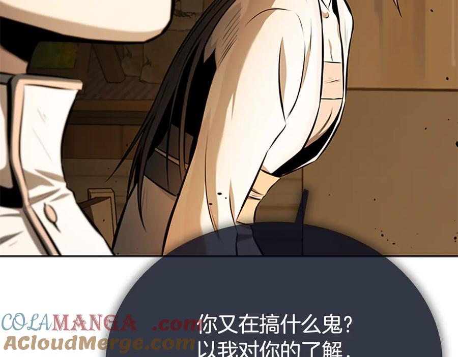 月影剑帝 第69话 黑市拍卖 第137页
