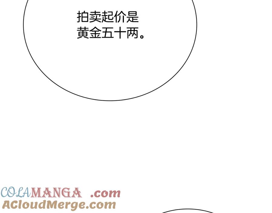 月影剑帝 第69话 黑市拍卖 第113页