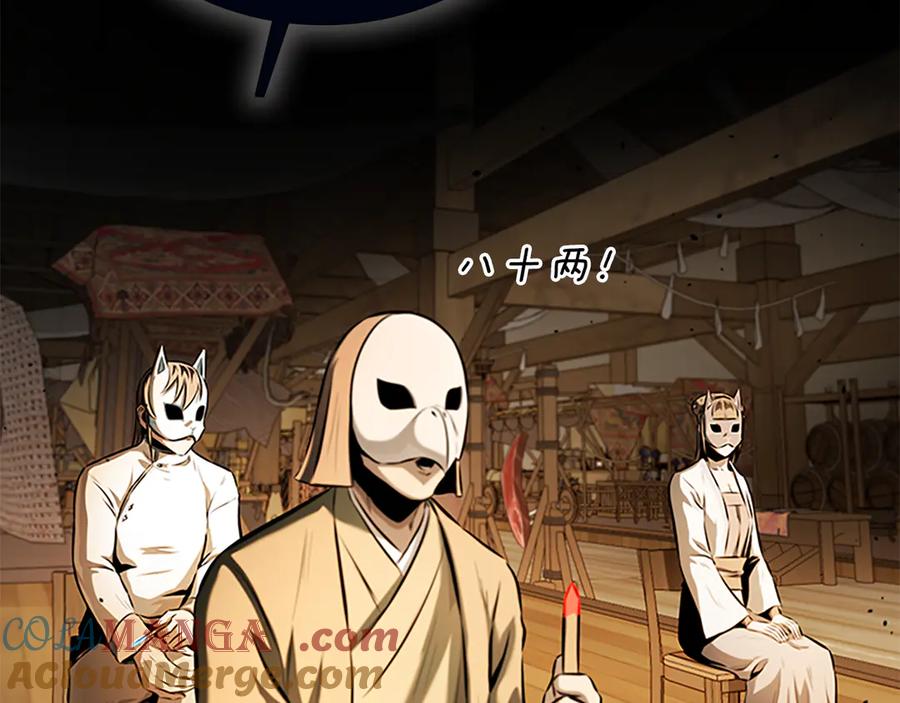 月影剑帝 第69话 黑市拍卖 第149页