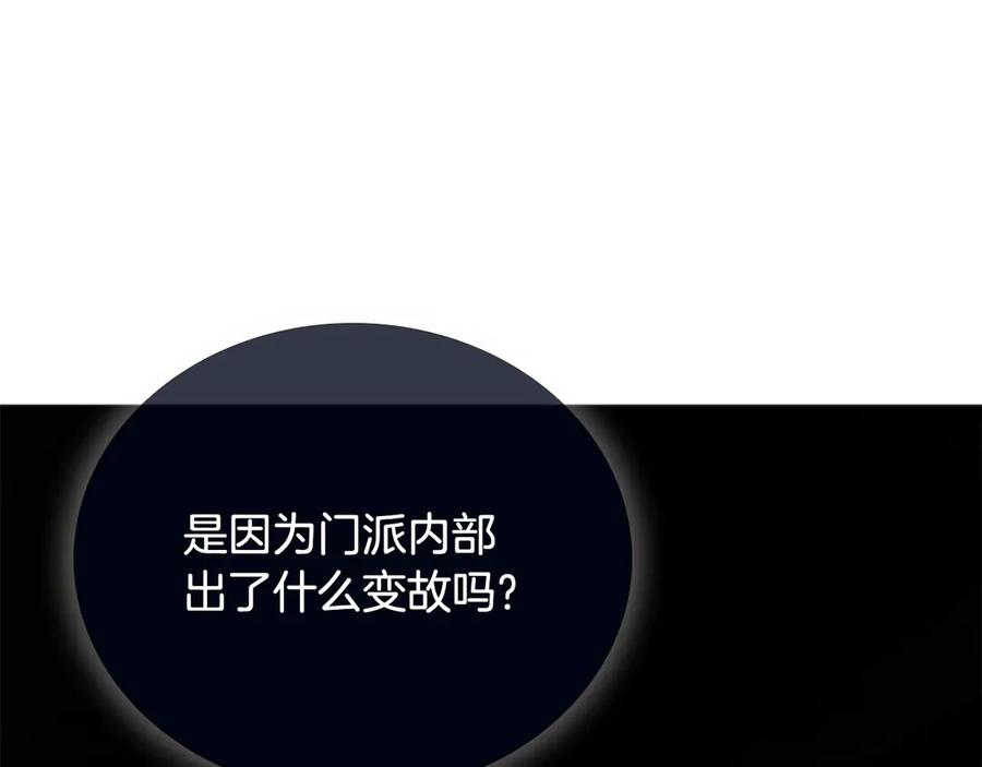 月影剑帝 第69话 黑市拍卖 第148页