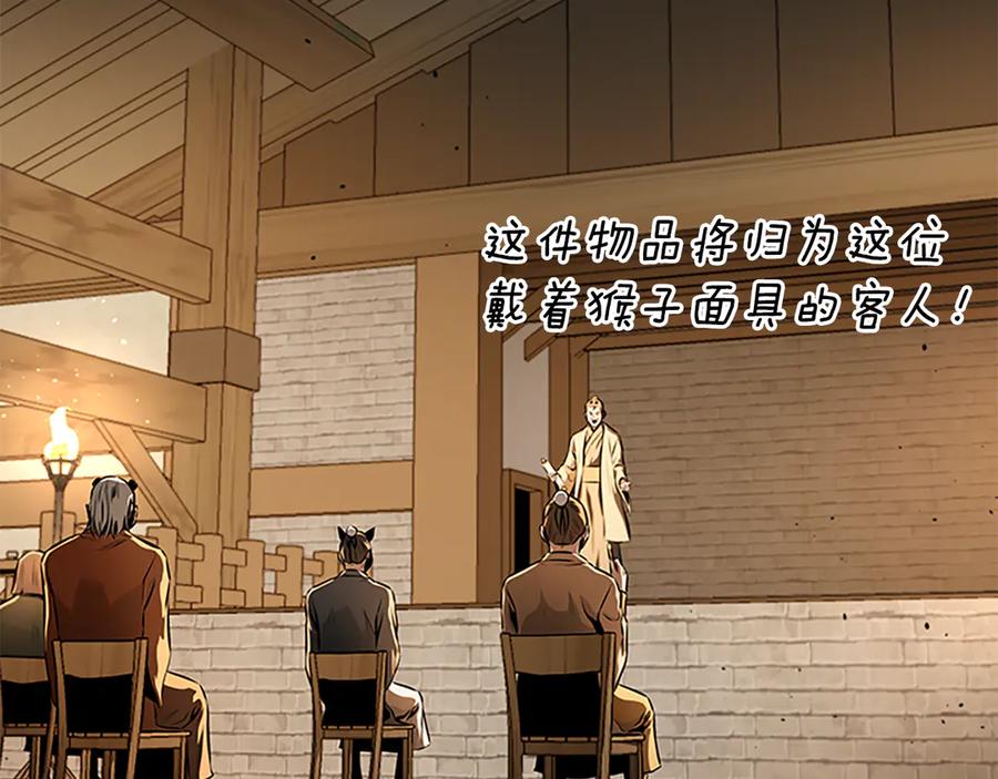 月影剑帝 第69话 黑市拍卖 第146页