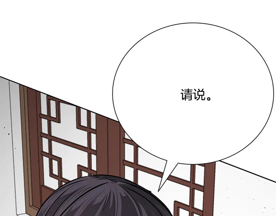月影剑帝 第70话 下三滥的手段 第10页