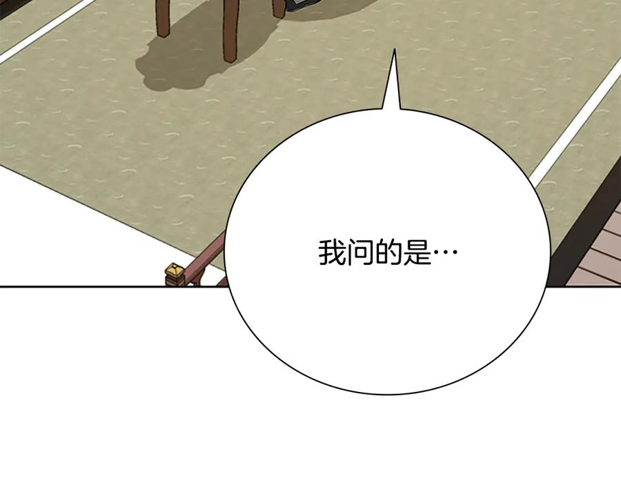 月影剑帝 第70话 下三滥的手段 第18页