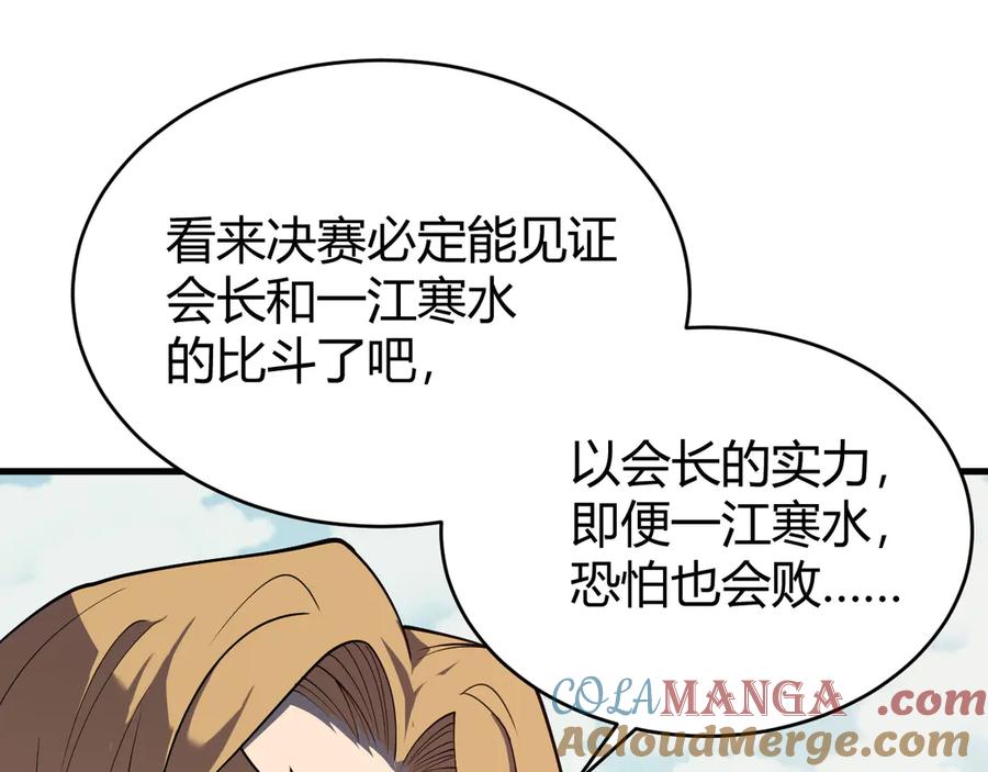 网游：因为太浪，我成了全服公敌！ 第70话 闺房寻宝！ 第117页