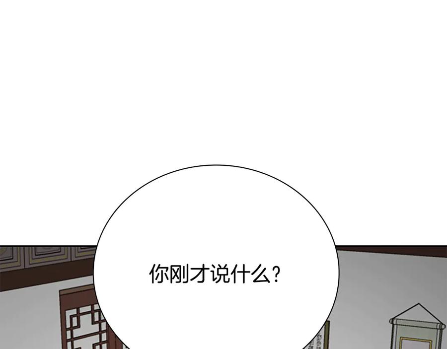 月影剑帝 第70话 下三滥的手段 第16页
