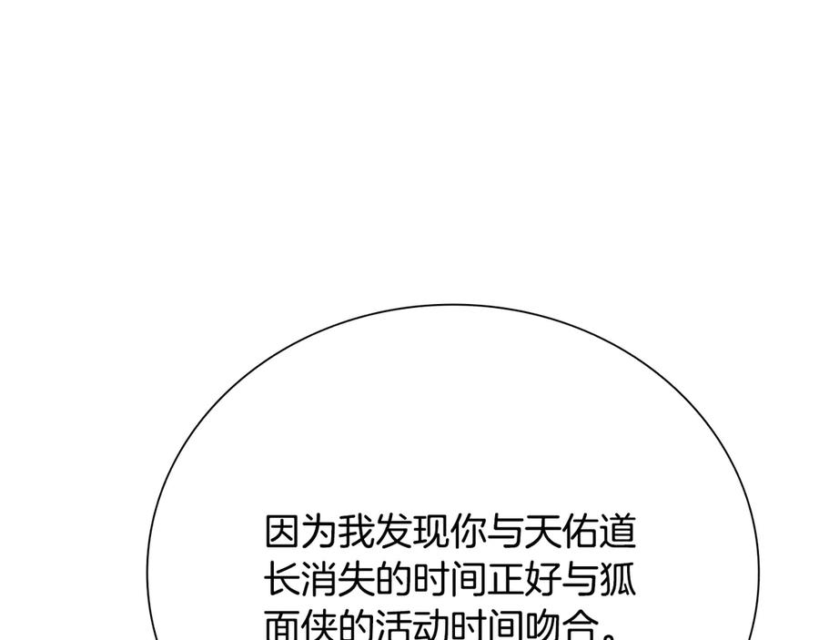 月影剑帝 第70话 下三滥的手段 第27页