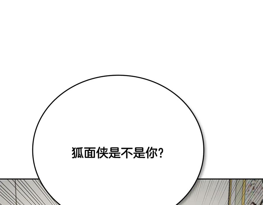 月影剑帝 第70话 下三滥的手段 第19页
