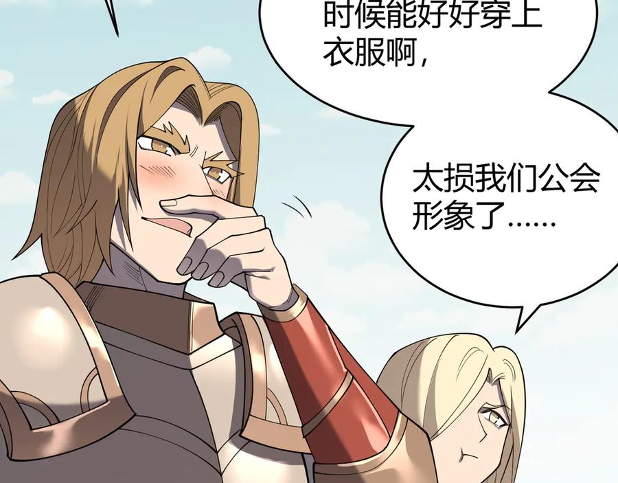 网游：因为太浪，我成了全服公敌！ 第70话 闺房寻宝！ 第114页