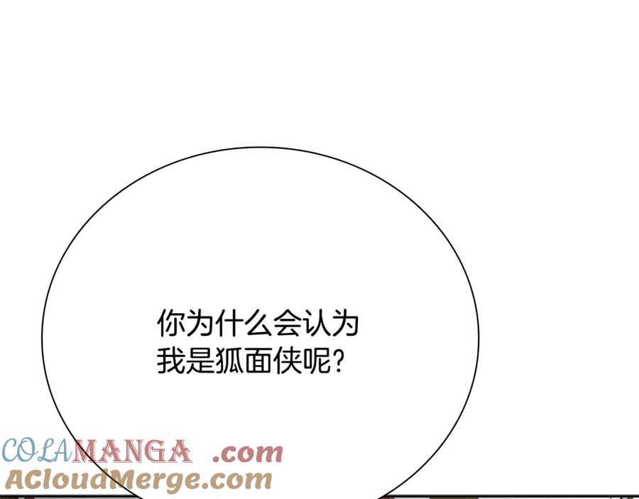 月影剑帝 第70话 下三滥的手段 第25页
