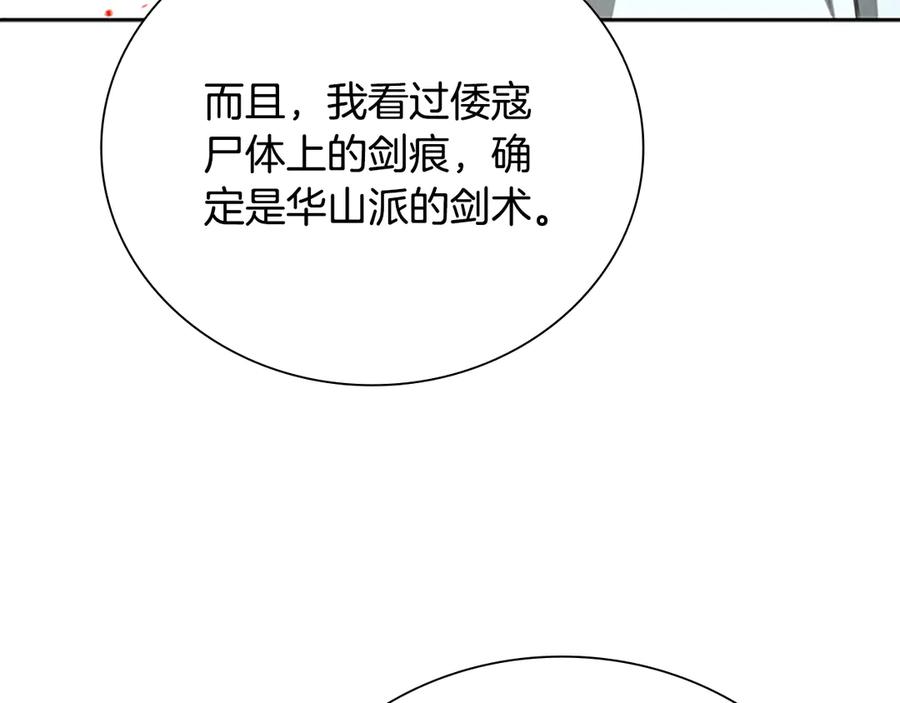 月影剑帝 第70话 下三滥的手段 第35页