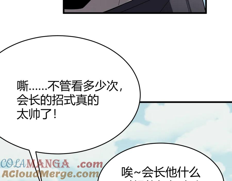网游：因为太浪，我成了全服公敌！ 第70话 闺房寻宝！ 第113页