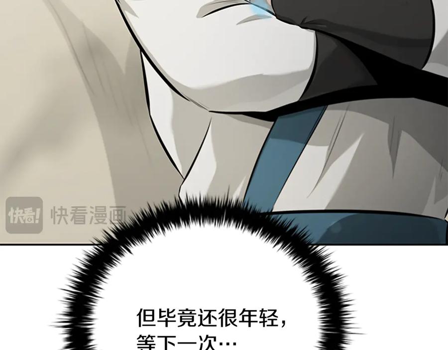 月影剑帝 第71话 另辟蹊径 第30页