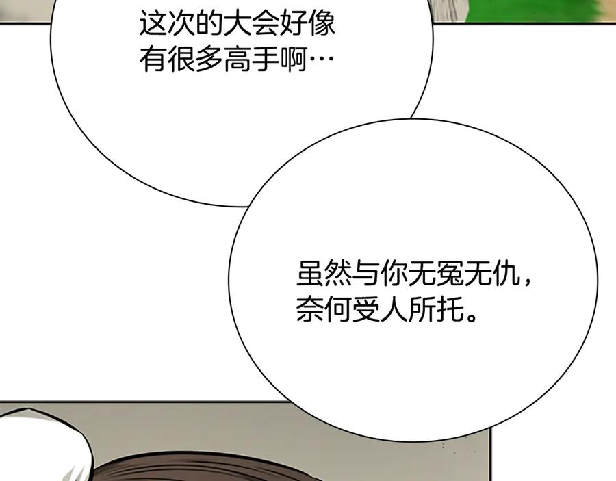 月影剑帝 第71话 另辟蹊径 第15页