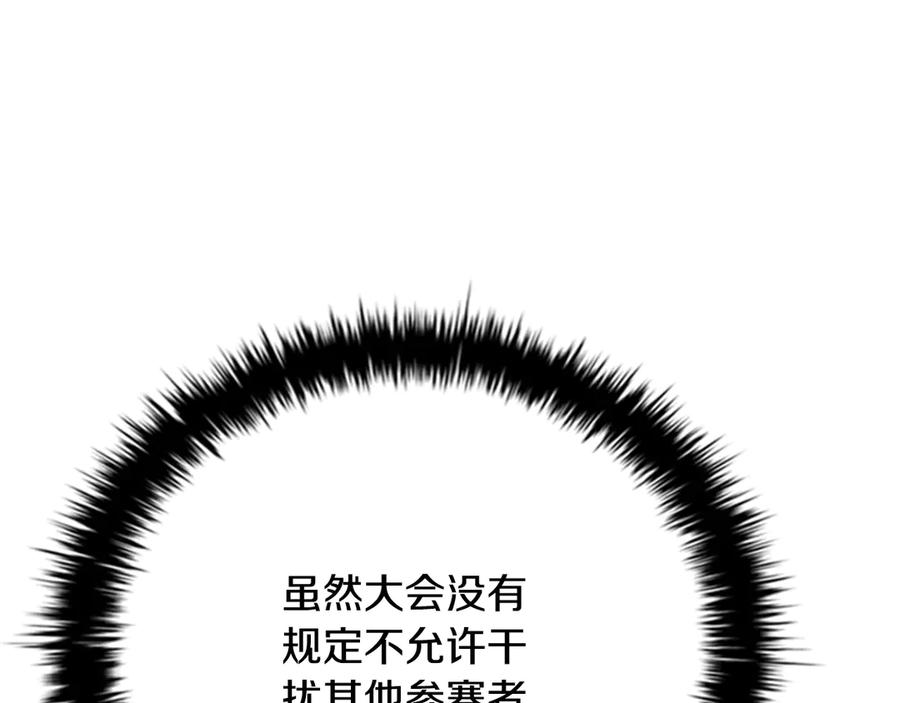月影剑帝 第71话 另辟蹊径 第18页