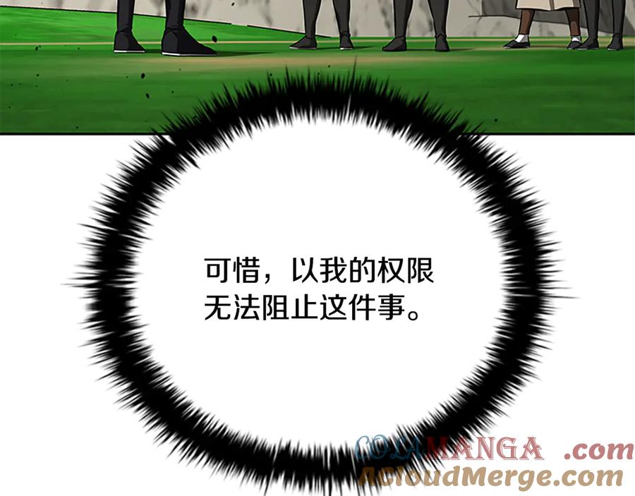 月影剑帝 第71话 另辟蹊径 第21页