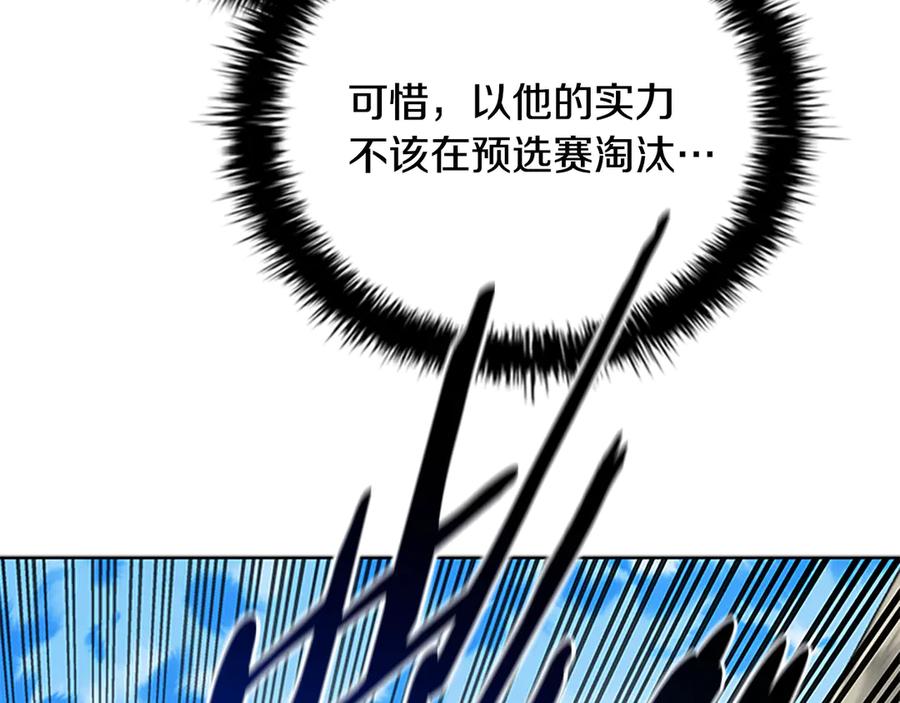 月影剑帝 第71话 另辟蹊径 第63页