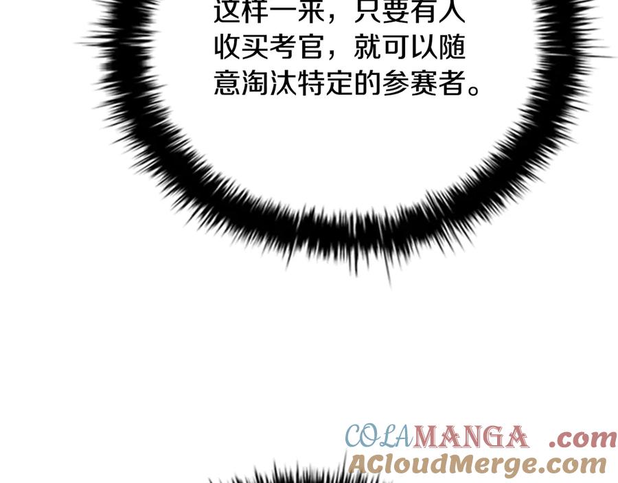 月影剑帝 第72话 惊艳四座 第133页