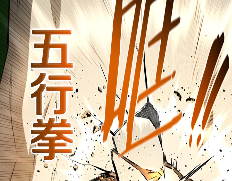 月影剑帝 第72话 惊艳四座 第111页