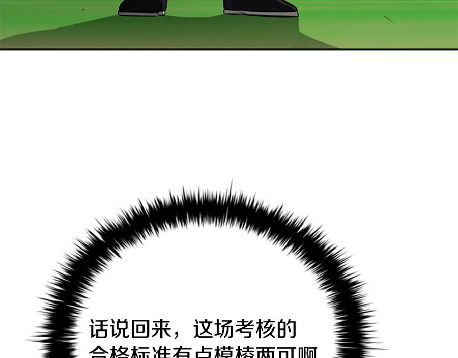 月影剑帝 第72话 惊艳四座 第123页
