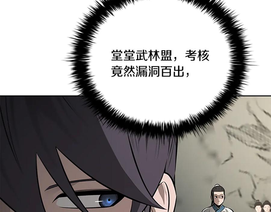 月影剑帝 第72话 惊艳四座 第131页