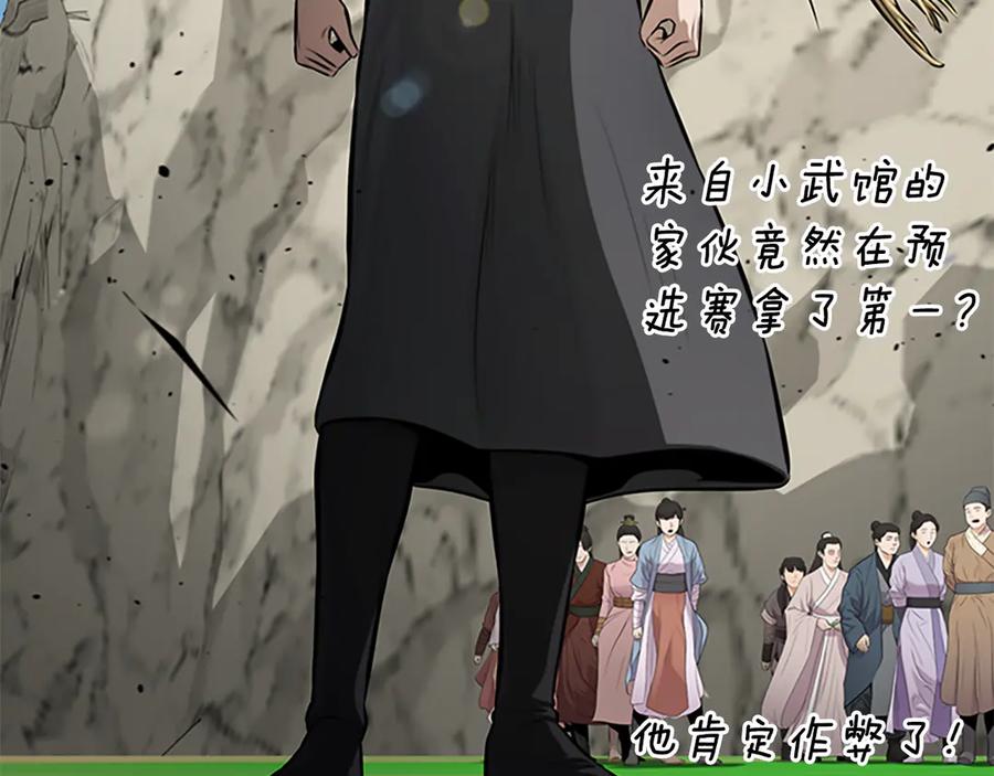 月影剑帝 第72话 惊艳四座 第122页