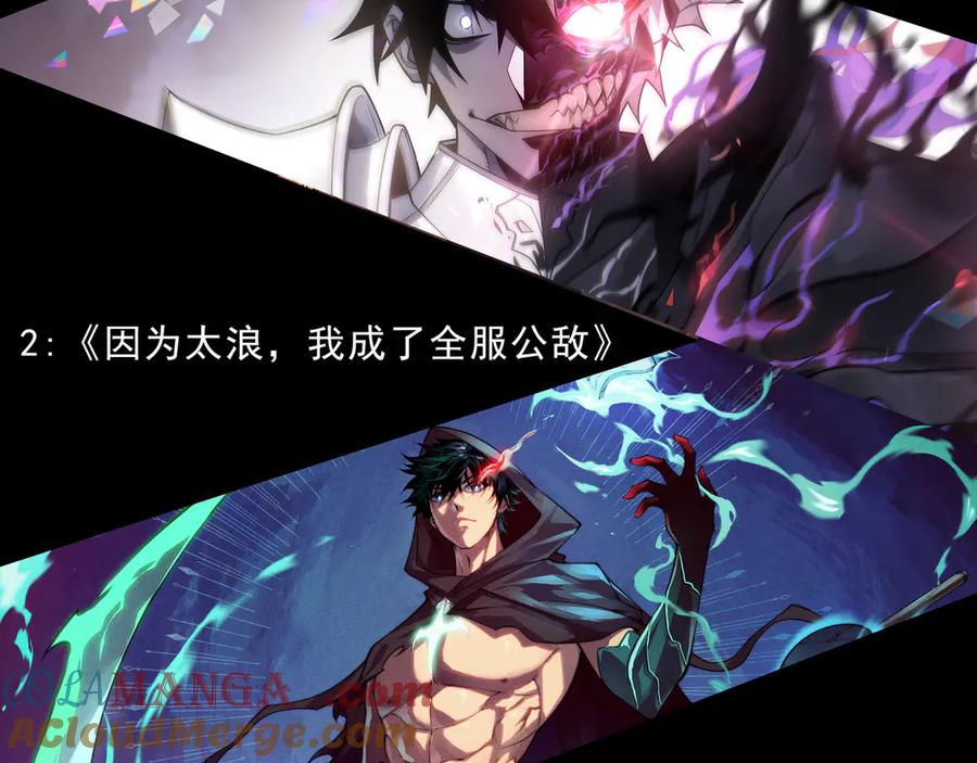 网游：因为太浪，我成了全服公敌！ 第72话 小小年纪 第145页
