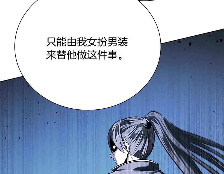 月影剑帝 第73话 一拳轰飞阴谋诡计 第35页