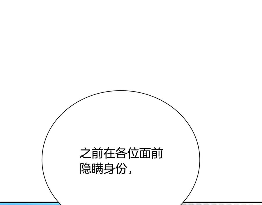 月影剑帝 第73话 一拳轰飞阴谋诡计 第28页