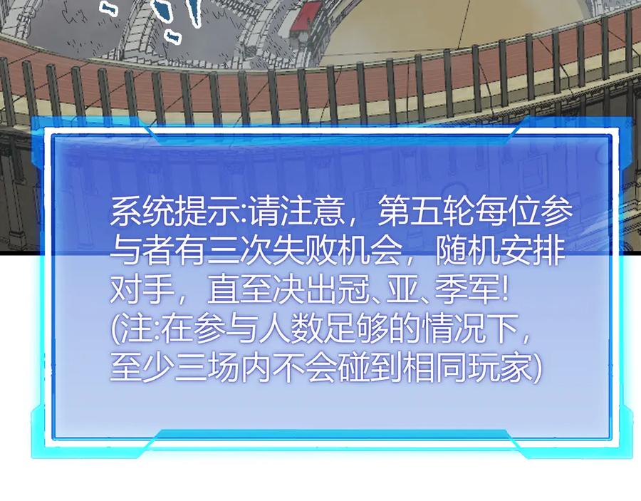 网游：因为太浪，我成了全服公敌！ 第73话 天下比武总决赛 第8页