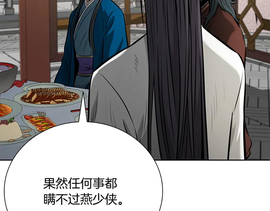 月影剑帝 第73话 一拳轰飞阴谋诡计 第24页