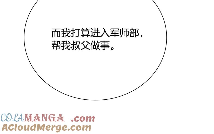 月影剑帝 第73话 一拳轰飞阴谋诡计 第53页