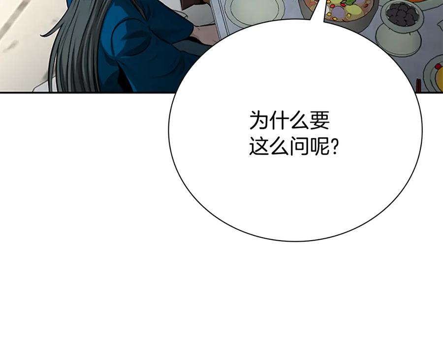 月影剑帝 第73话 一拳轰飞阴谋诡计 第46页