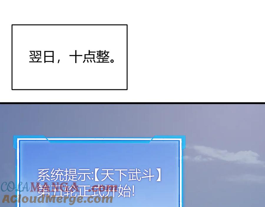 网游：因为太浪，我成了全服公敌！ 第73话 天下比武总决赛 第5页