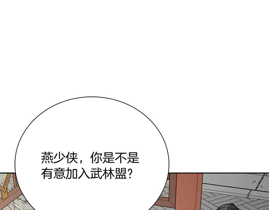 月影剑帝 第73话 一拳轰飞阴谋诡计 第44页