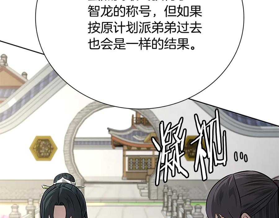 月影剑帝 第73话 一拳轰飞阴谋诡计 第39页