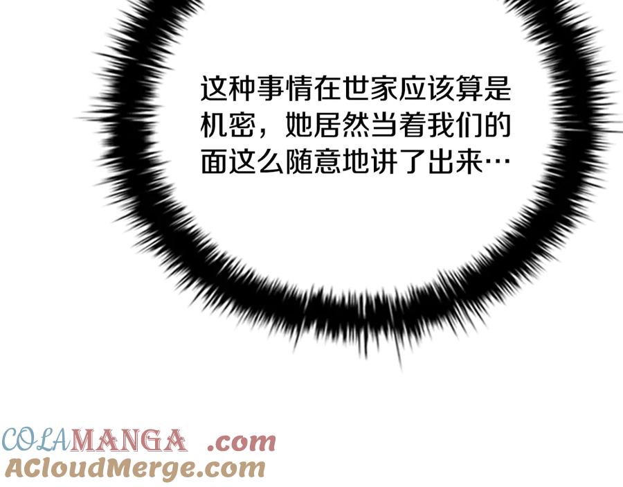 月影剑帝 第73话 一拳轰飞阴谋诡计 第41页