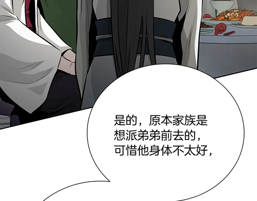 月影剑帝 第73话 一拳轰飞阴谋诡计 第34页