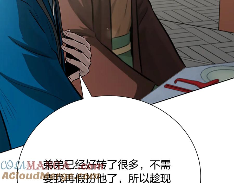 月影剑帝 第73话 一拳轰飞阴谋诡计 第49页