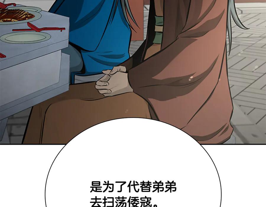 月影剑帝 第73话 一拳轰飞阴谋诡计 第30页