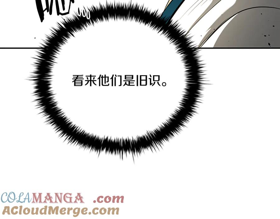 月影剑帝 第73话 一拳轰飞阴谋诡计 第21页