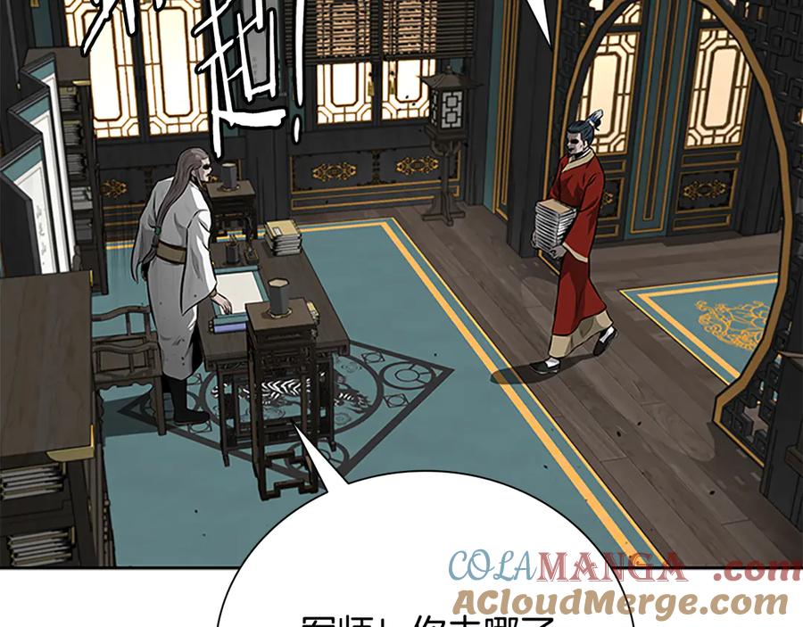 月影剑帝 第74话 您误会了 第77页