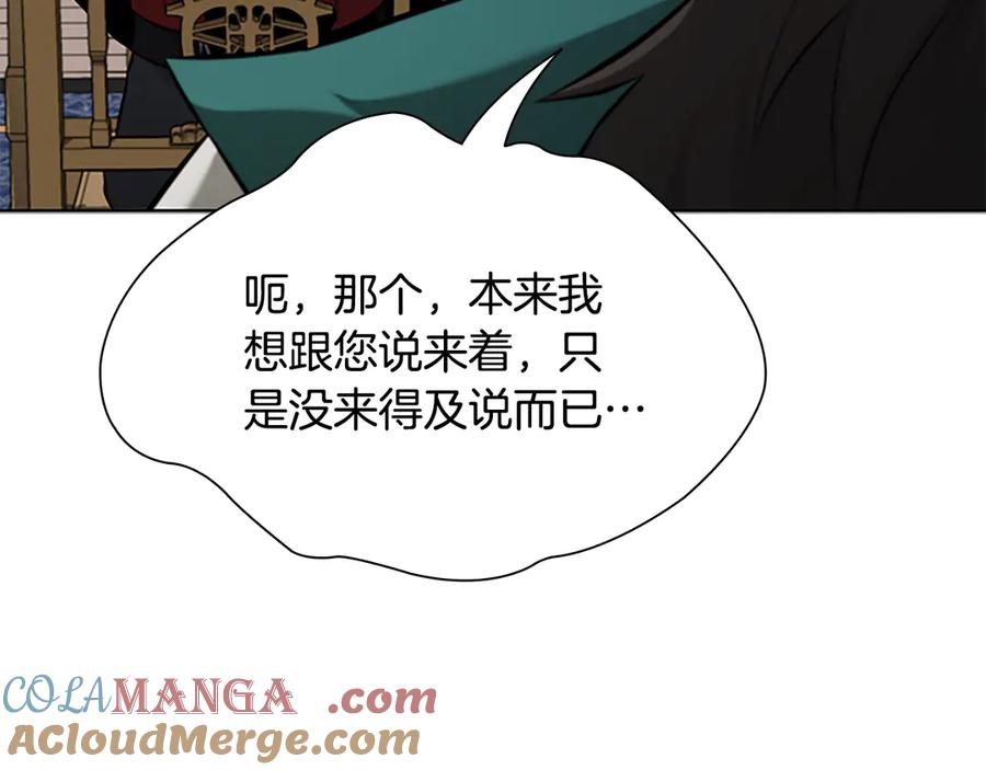 月影剑帝 第75话 令人尴尬的对手 第21页
