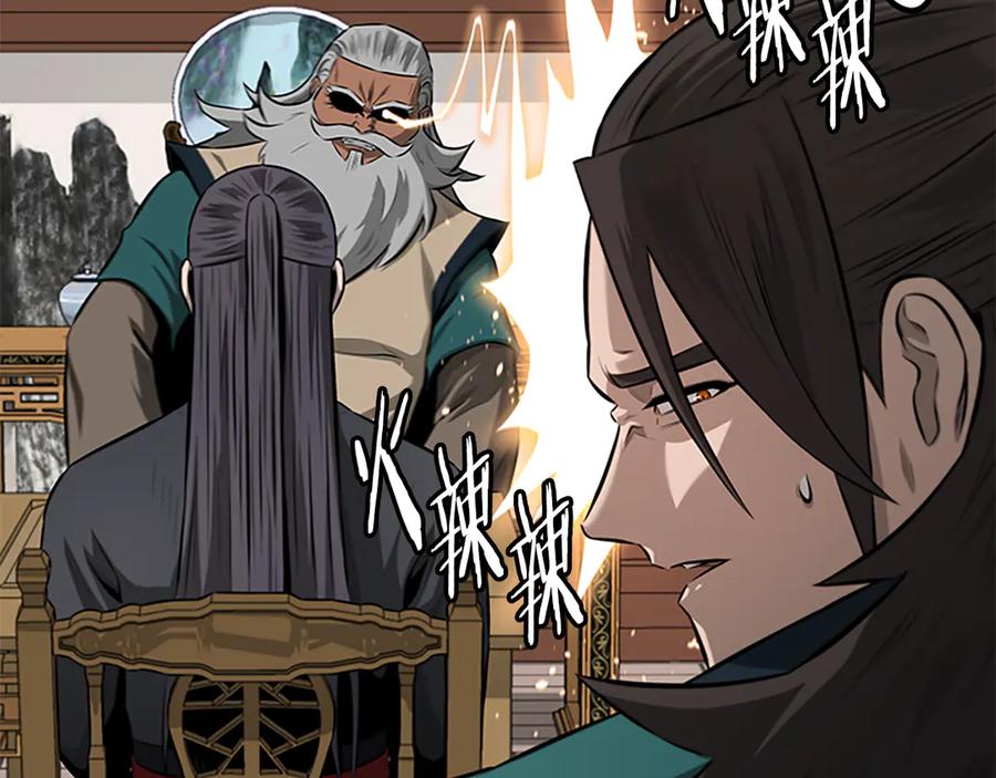 月影剑帝 第75话 令人尴尬的对手 第20页