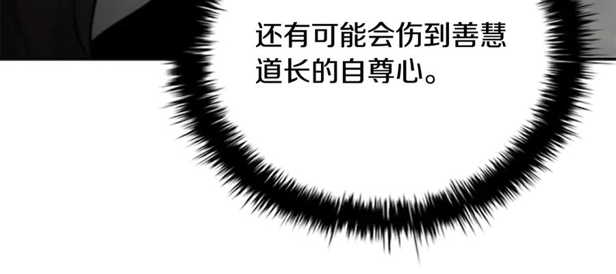 月影剑帝 第76话 你的命是我的 第16页