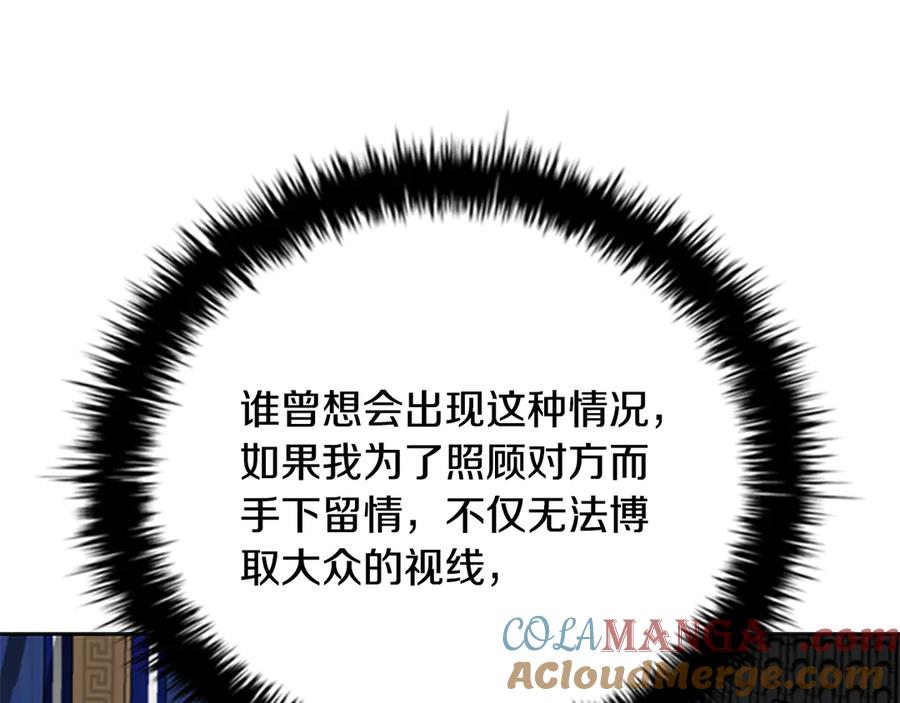 月影剑帝 第76话 你的命是我的 第13页
