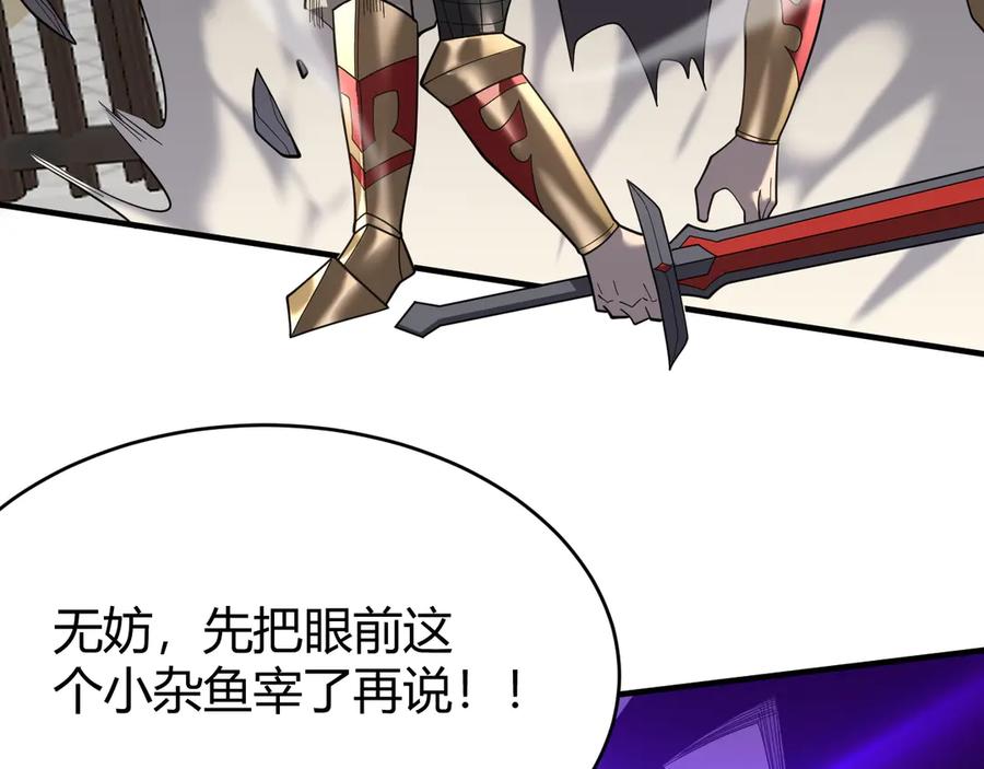 网游：因为太浪，我成了全服公敌！ 第78话 一夫当关 第54页