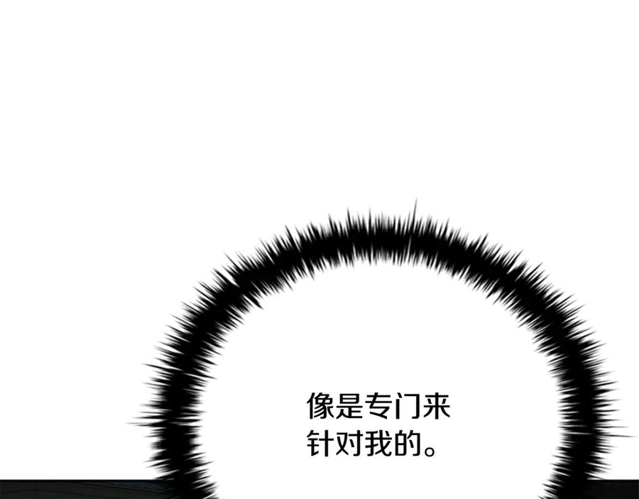 月影剑帝 第78话 阴狠的手段 第16页
